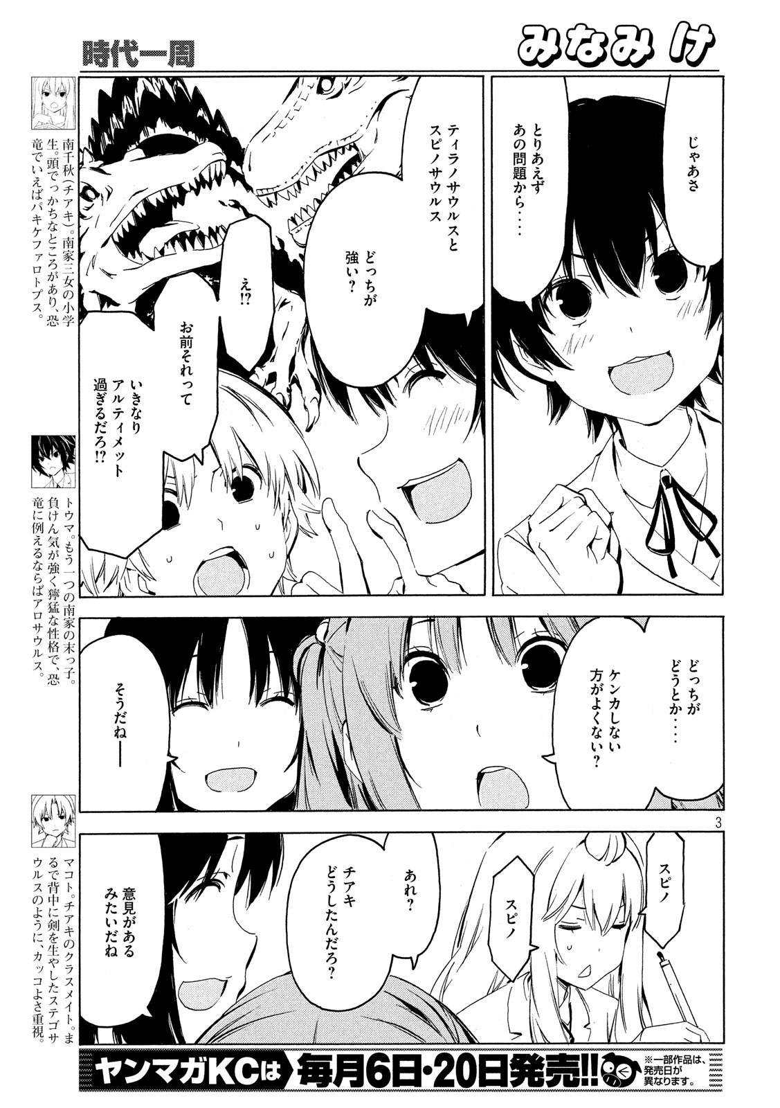 MINAMI-KE - raw - Chapter 360 - https://jpdd.ccdd.to/JPDD/minamike/90404/if1fe43am3d.jpg
