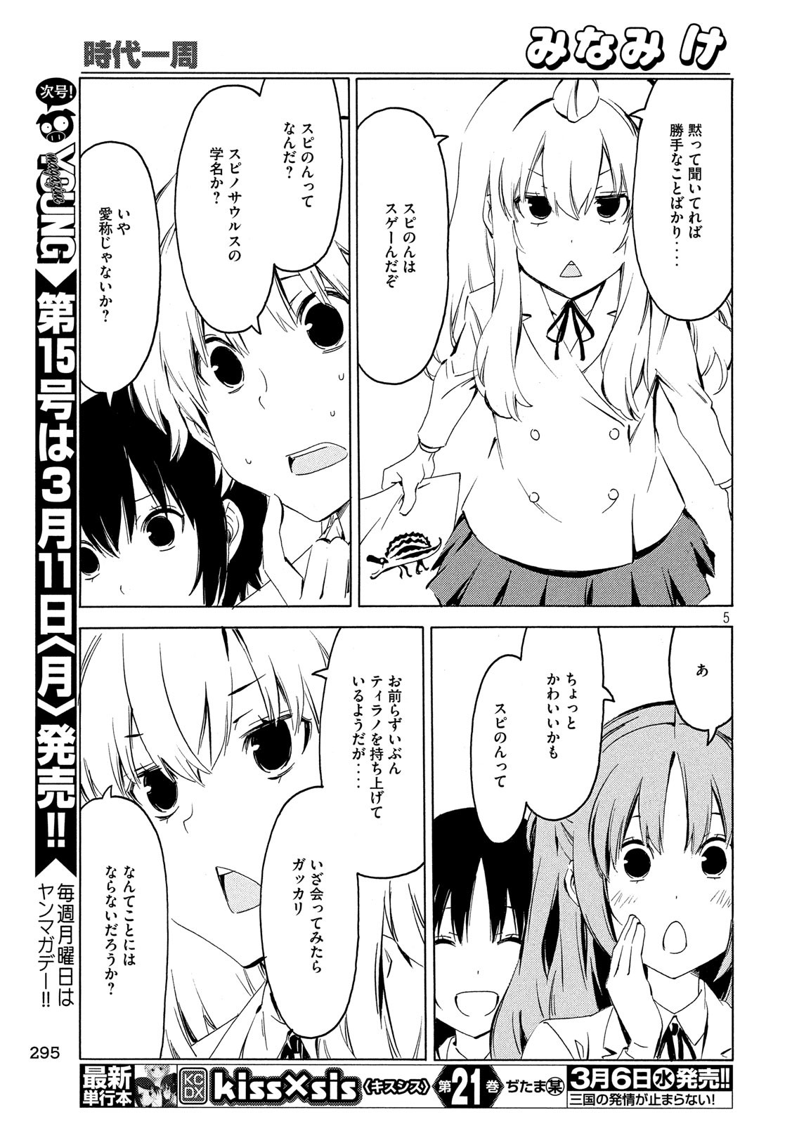 MINAMI-KE - raw - Chapter 360 - https://jpdd.ccdd.to/JPDD/minamike/90404/jcmocl2l554.jpg