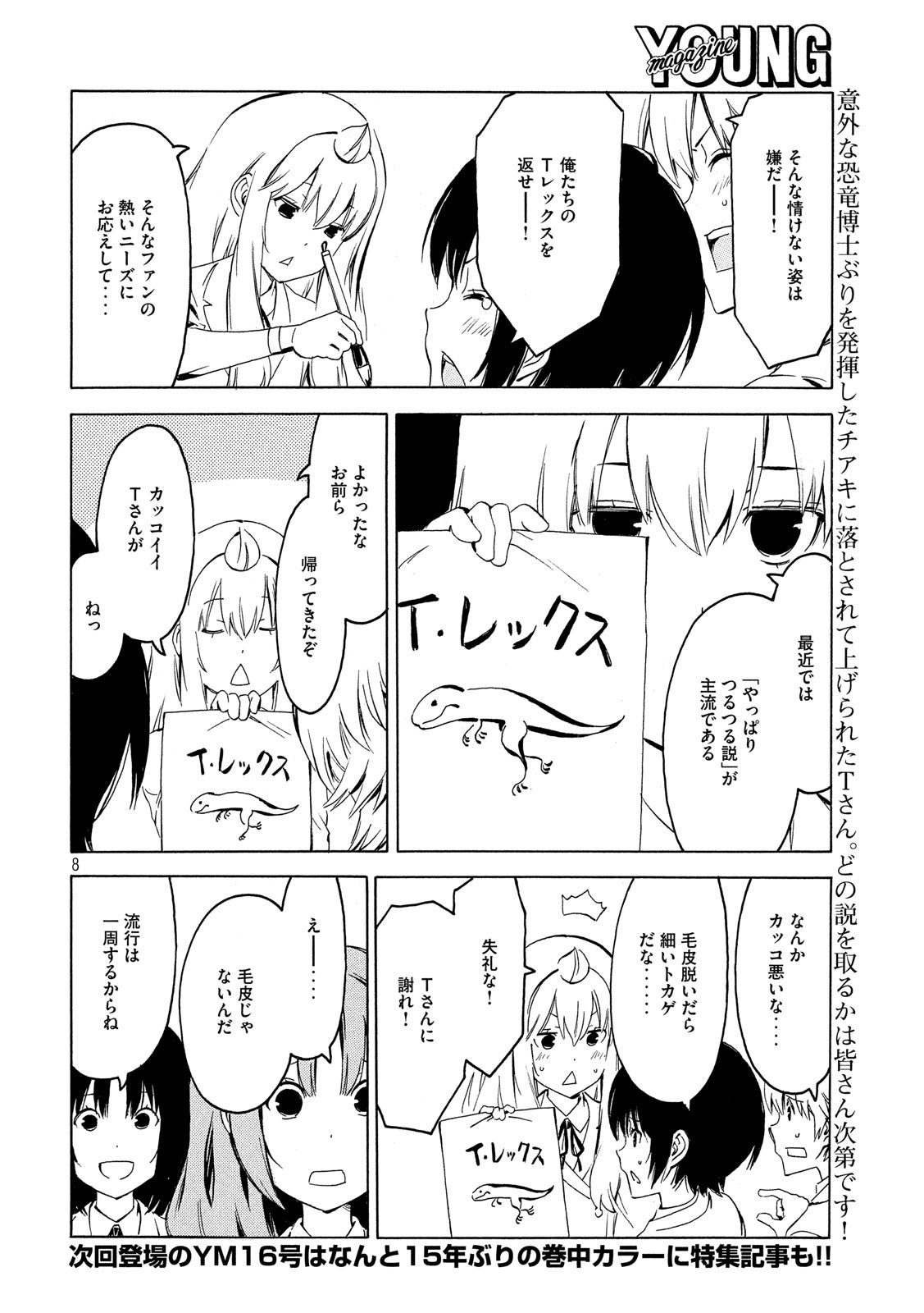 MINAMI-KE - raw - Chapter 360 - https://jpdd.ccdd.to/JPDD/minamike/90404/kuk3k01rc5p.jpg