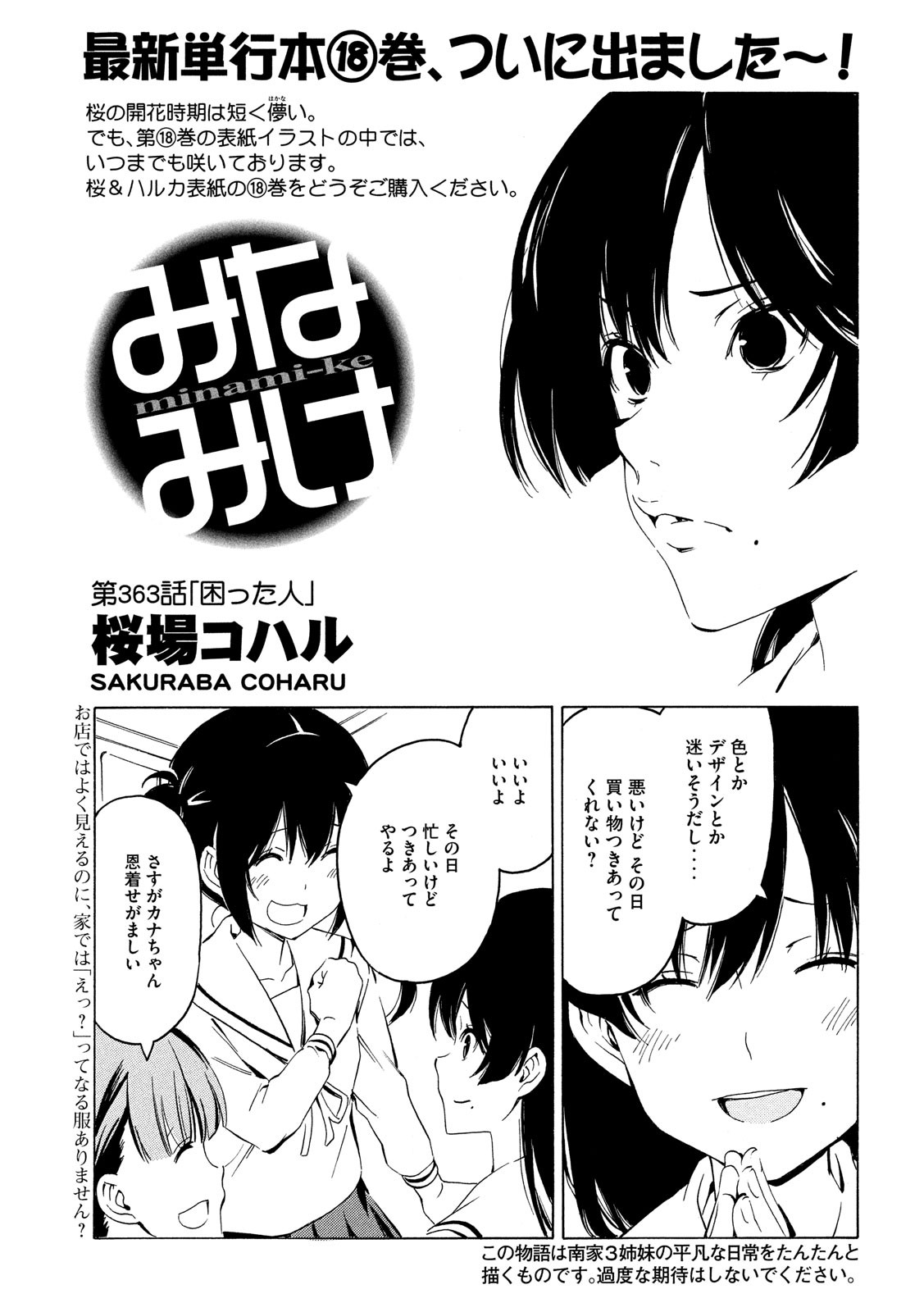 MINAMI-KE - raw - Chapter 363 - https://jpdd.ccdd.to/JPDD/minamike/92802/34xtk5syh1t.jpg