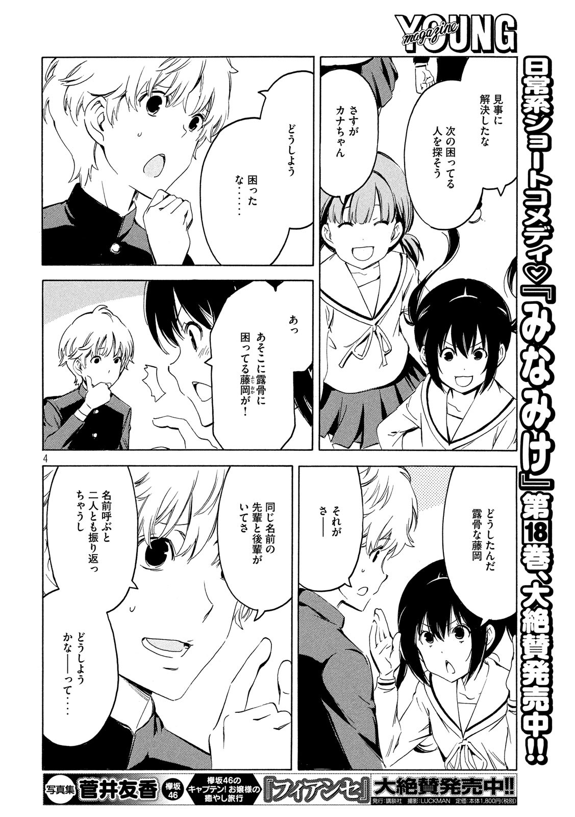 MINAMI-KE - raw - Chapter 363 - https://jpdd.ccdd.to/JPDD/minamike/92802/cx4luzmzhuq.jpg