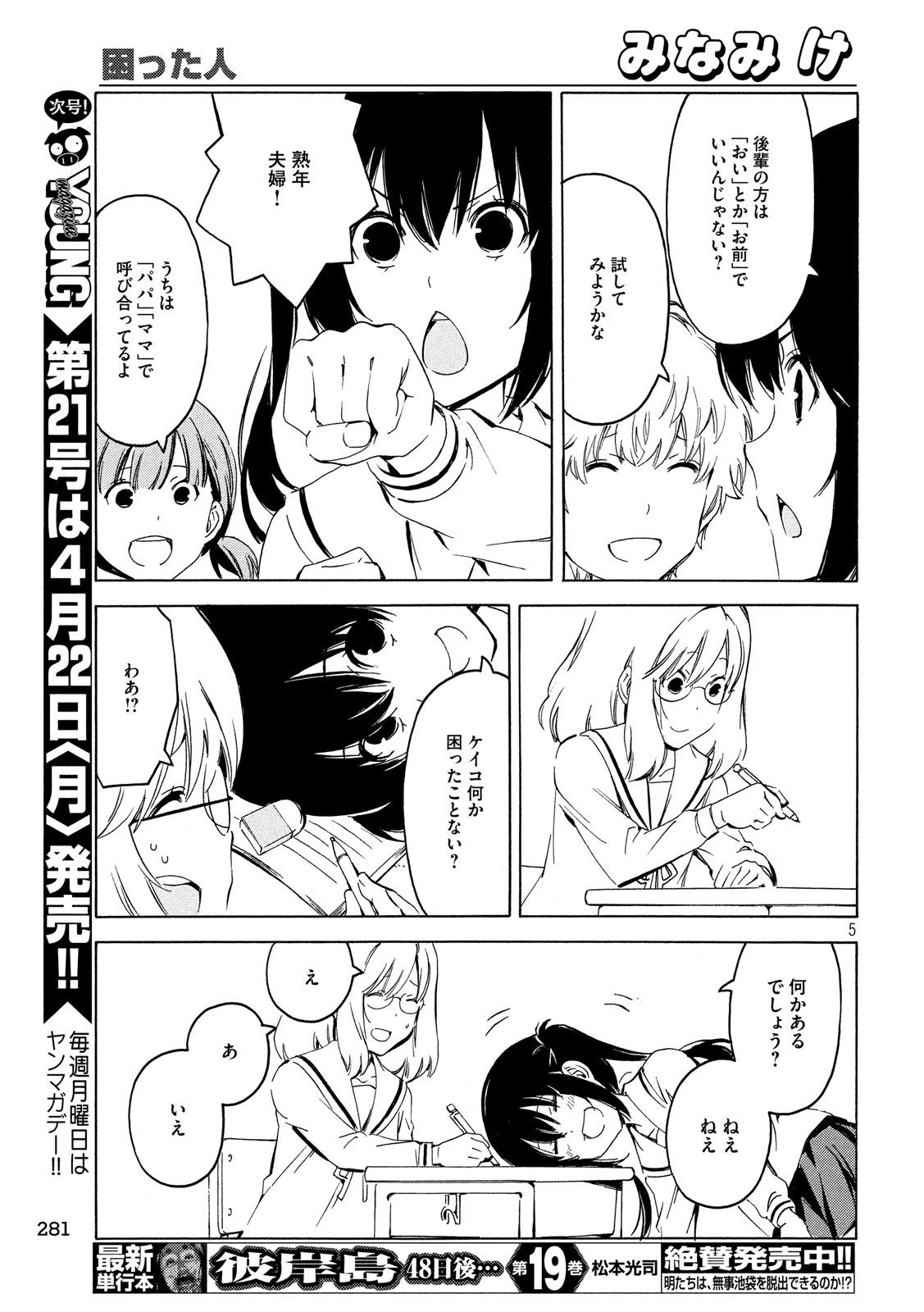 MINAMI-KE - raw - Chapter 363 - https://jpdd.ccdd.to/JPDD/minamike/92802/sspuy0voh4d.jpg