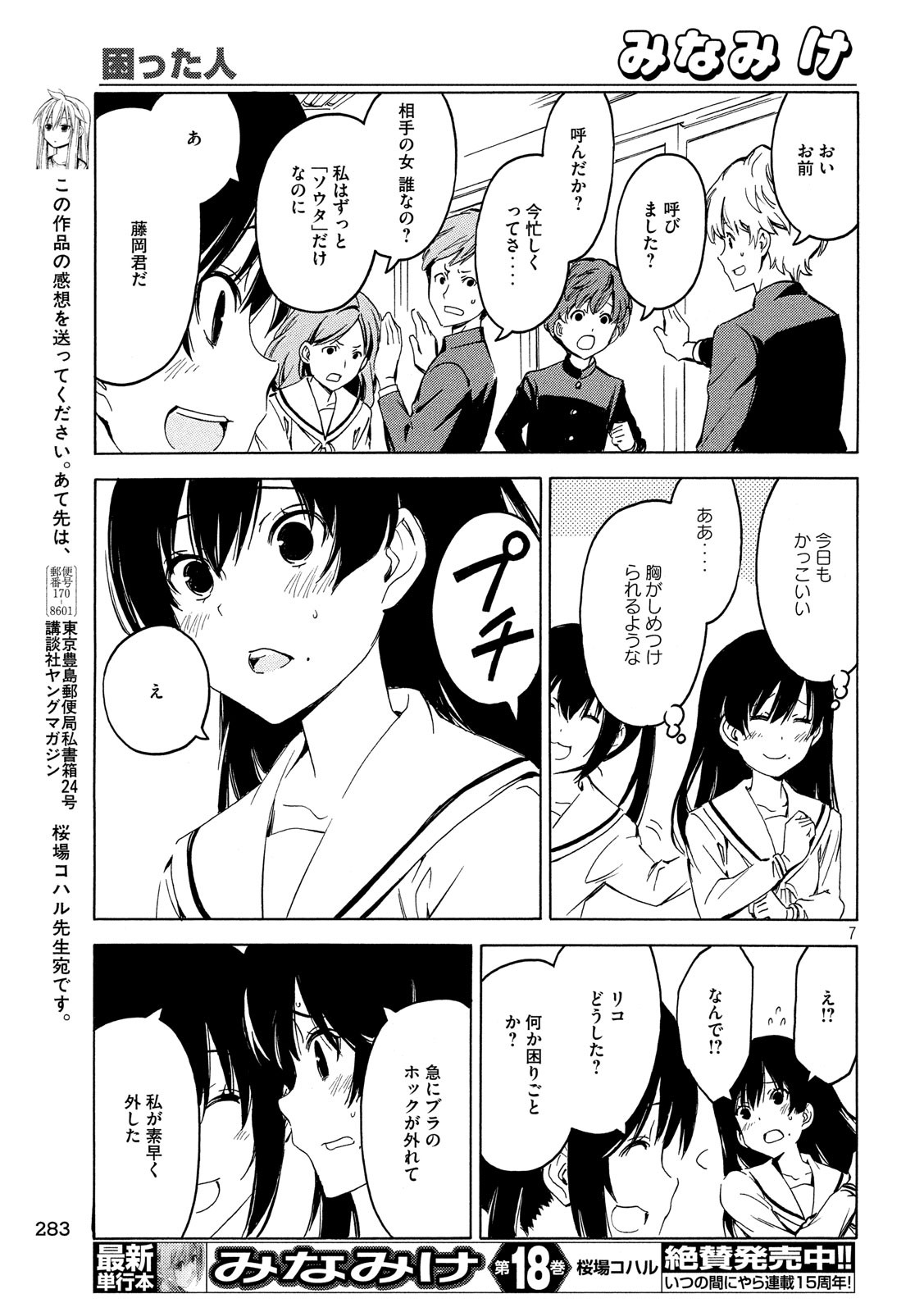 MINAMI-KE - raw - Chapter 363 - https://jpdd.ccdd.to/JPDD/minamike/92802/vqkar4is1tr.jpg