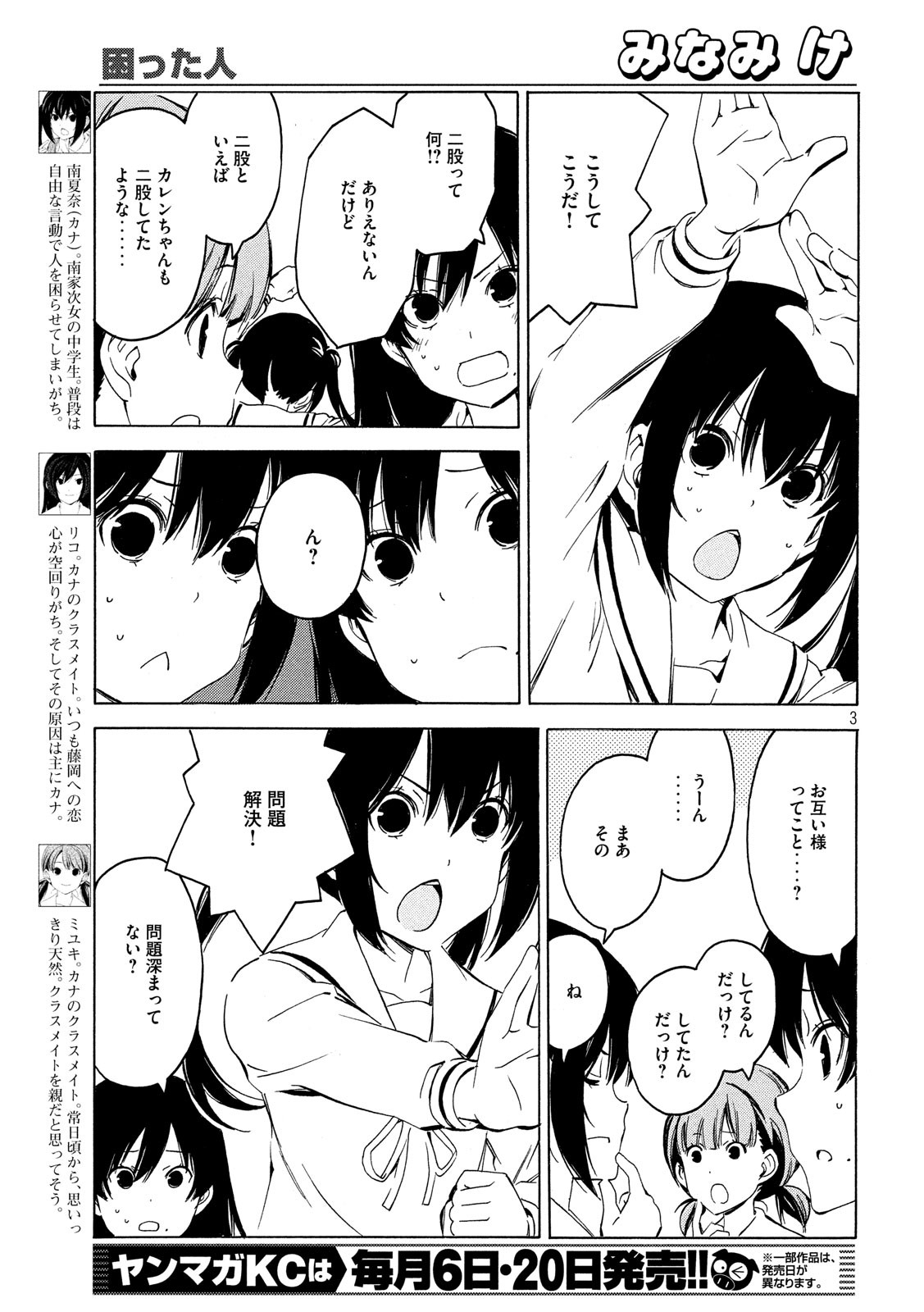 MINAMI-KE - raw - Chapter 363 - https://jpdd.ccdd.to/JPDD/minamike/92802/w3e0nez1wnp.jpg
