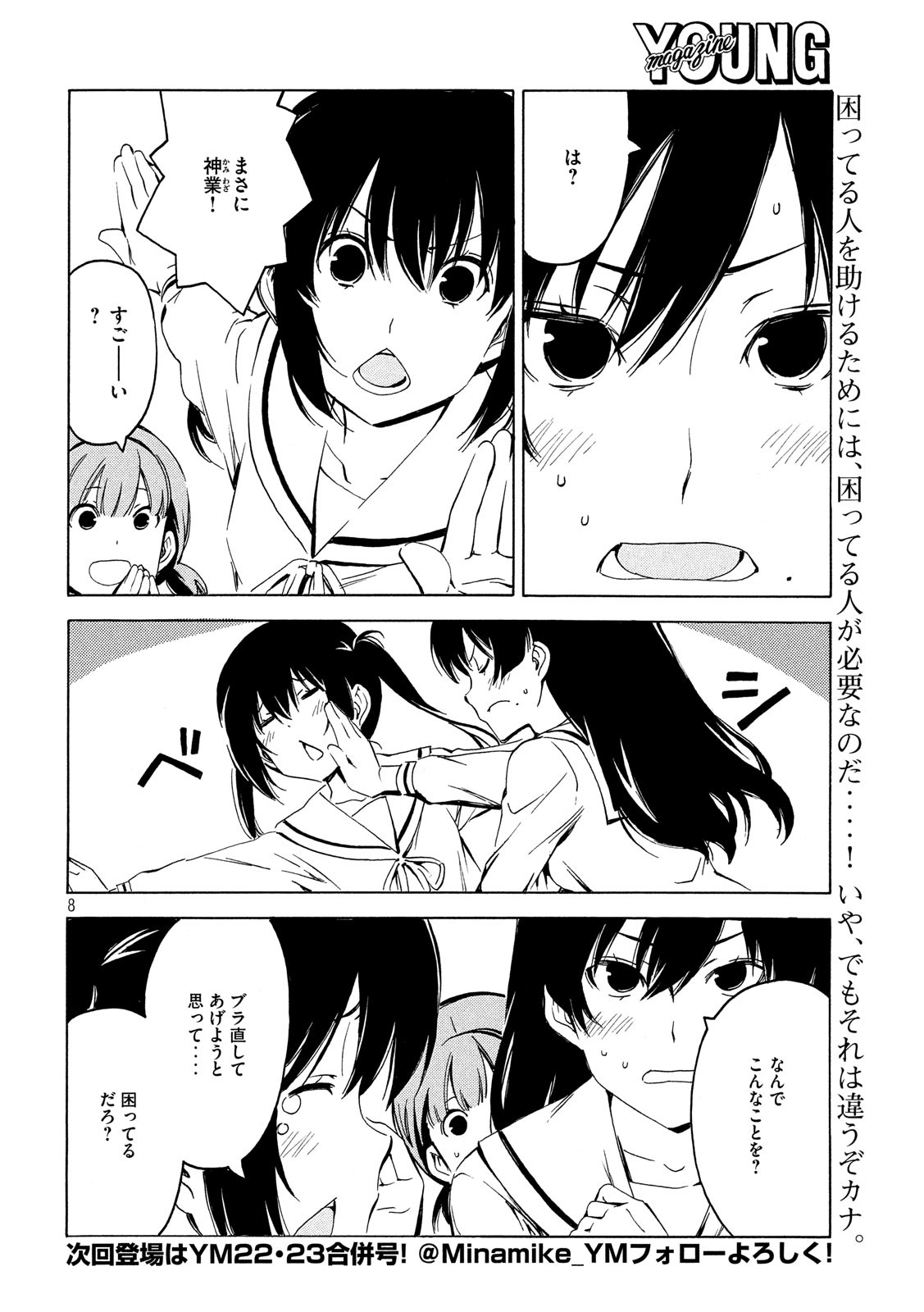 MINAMI-KE - raw - Chapter 363 - https://jpdd.ccdd.to/JPDD/minamike/92802/yh3kb14g4ia.jpg