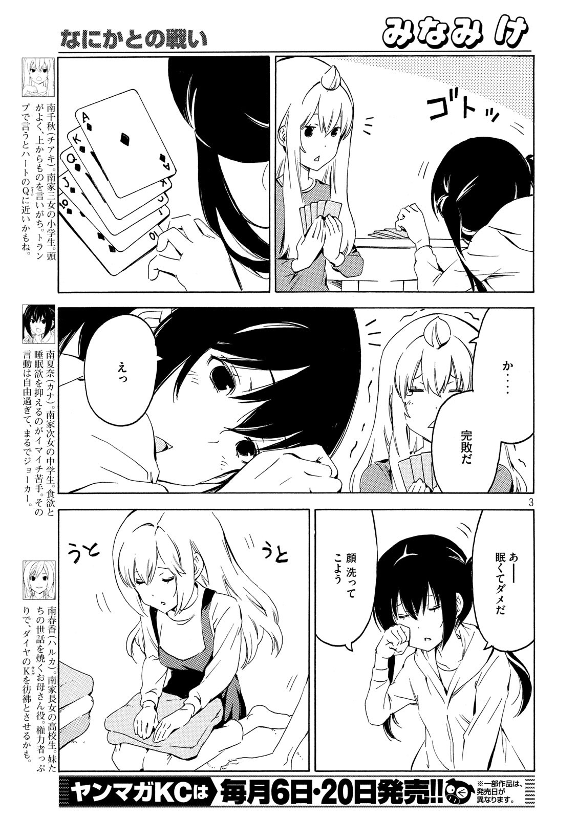 MINAMI-KE - raw - Chapter 362 - https://jpdd.ccdd.to/JPDD/minamike/92803/1aygezc1gmk.jpg