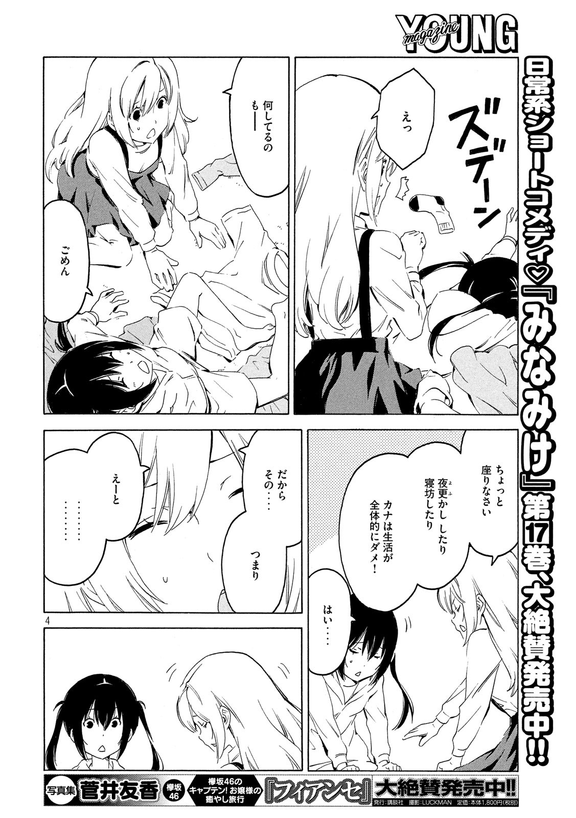 MINAMI-KE - raw - Chapter 362 - https://jpdd.ccdd.to/JPDD/minamike/92803/1vowbjmei0r.jpg