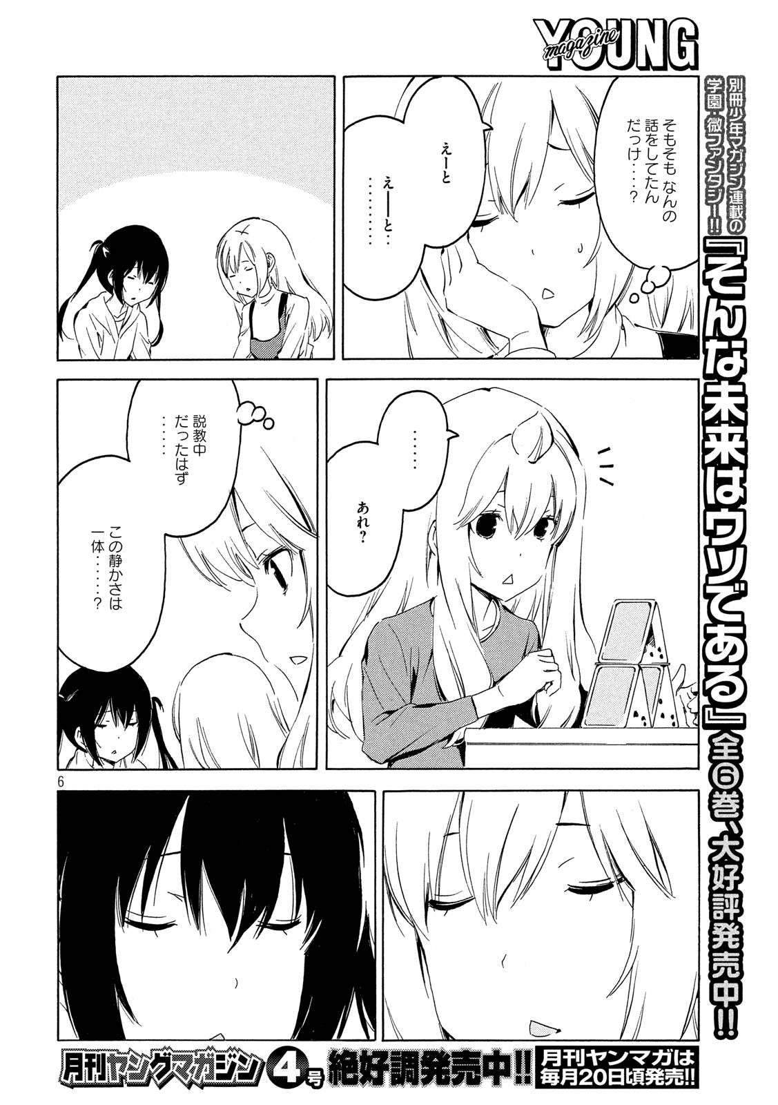 MINAMI-KE - raw - Chapter 362 - https://jpdd.ccdd.to/JPDD/minamike/92803/byqsiccd2yu.jpg