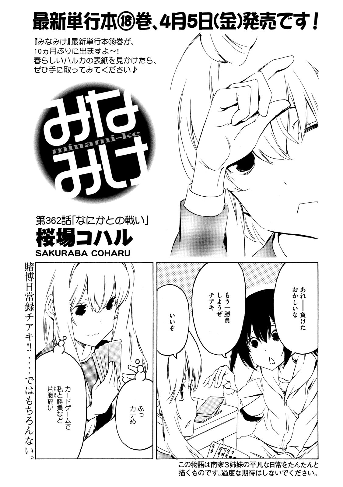 MINAMI-KE - raw - Chapter 362 - https://jpdd.ccdd.to/JPDD/minamike/92803/guhyh11ujnx.jpg