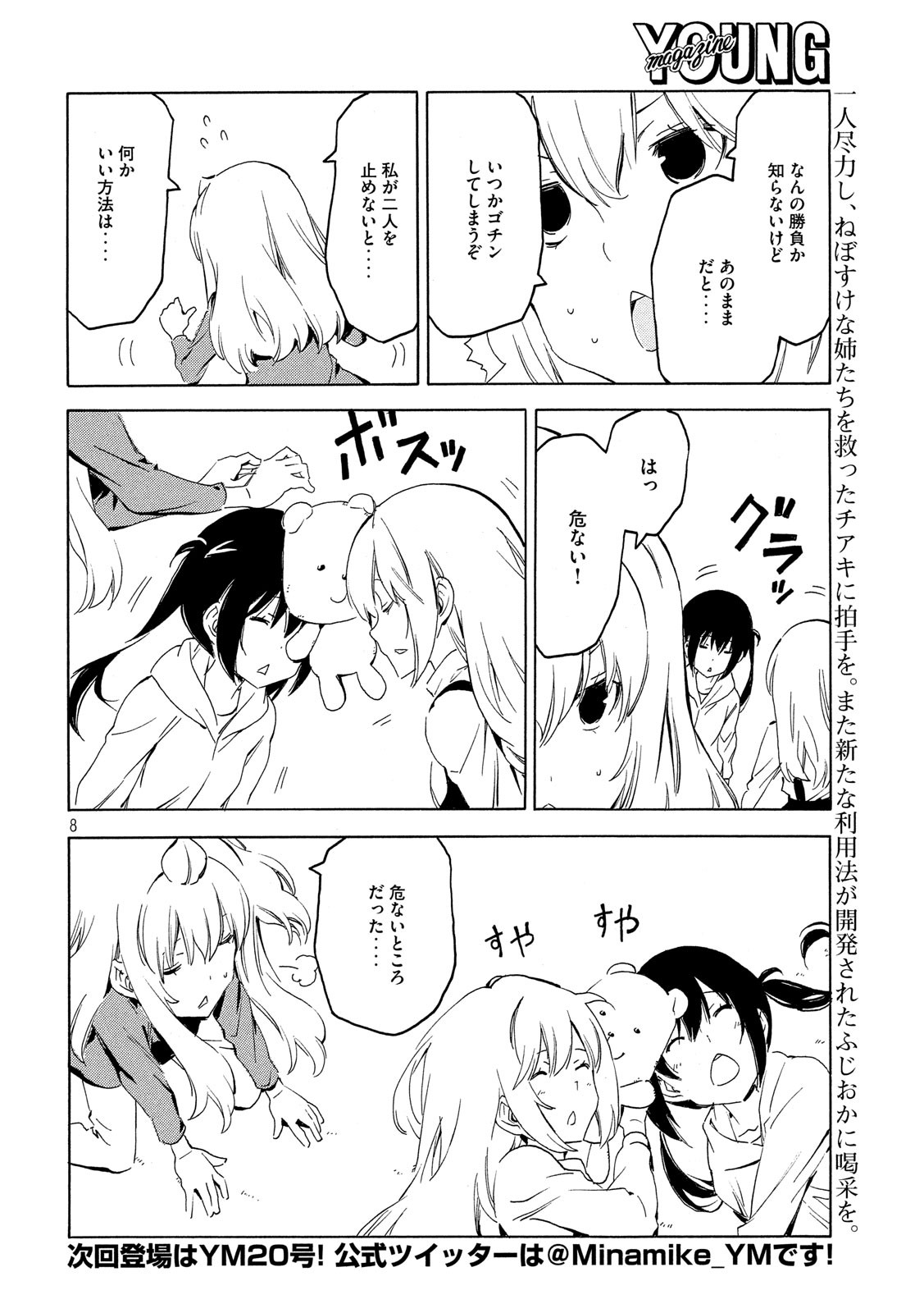 MINAMI-KE - raw - Chapter 362 - https://jpdd.ccdd.to/JPDD/minamike/92803/knfea35lm2e.jpg