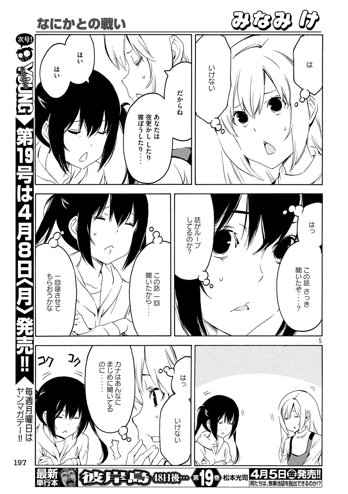 MINAMI-KE - raw - Chapter 362 - https://jpdd.ccdd.to/JPDD/minamike/92803/rxxqsx4euqc.jpg