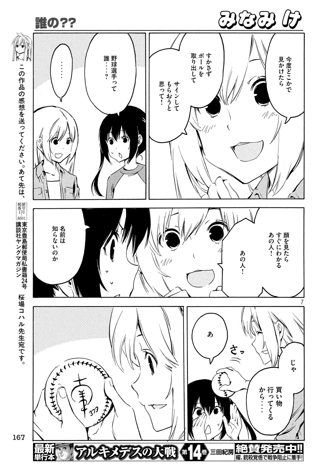 MINAMI-KE - raw - Chapter 365 - https://jpdd.ccdd.to/JPDD/minamike/95181/51mhjst0fbu.jpg