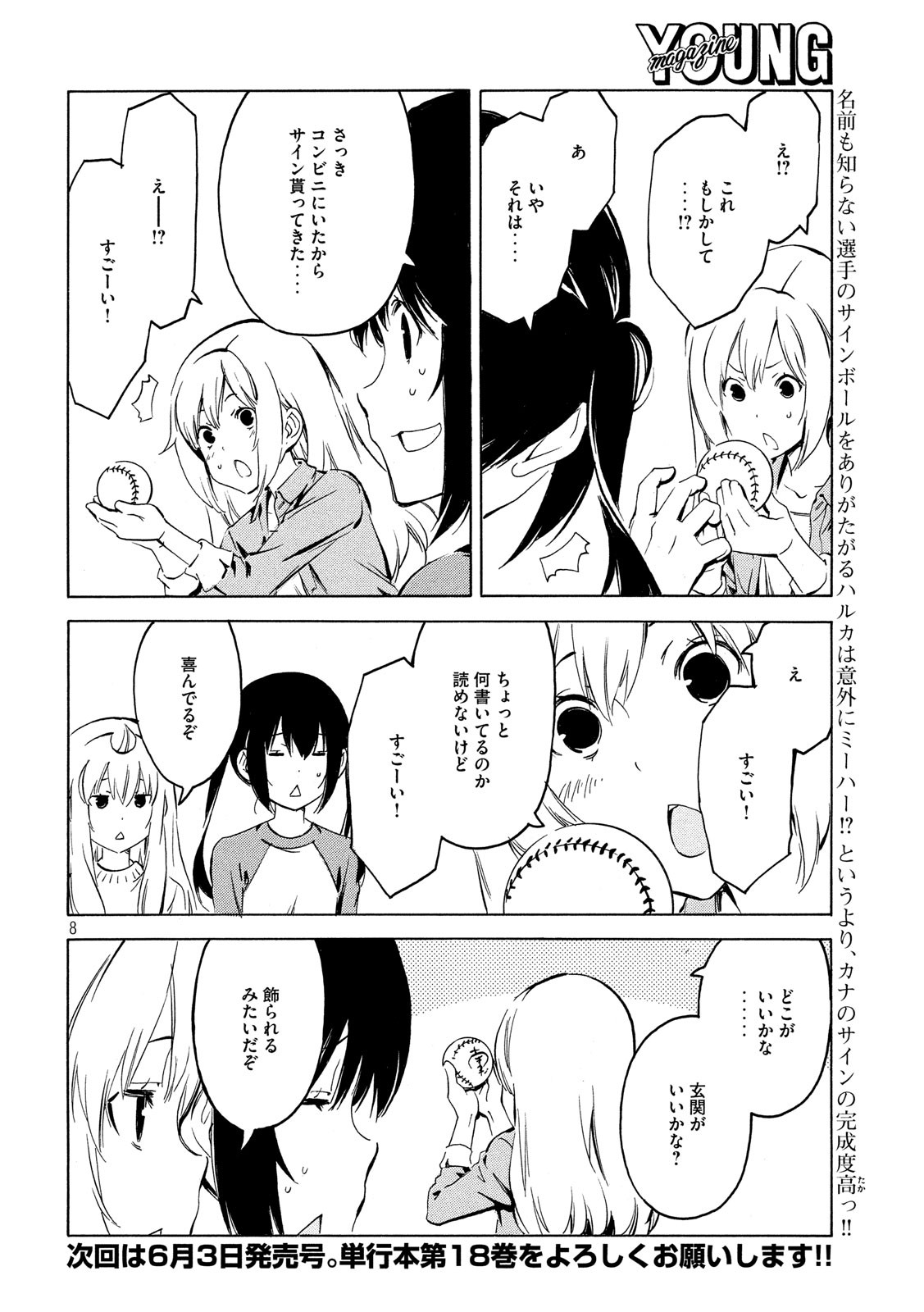 MINAMI-KE - raw - Chapter 365 - https://jpdd.ccdd.to/JPDD/minamike/95181/fjvux5qp2en.jpg