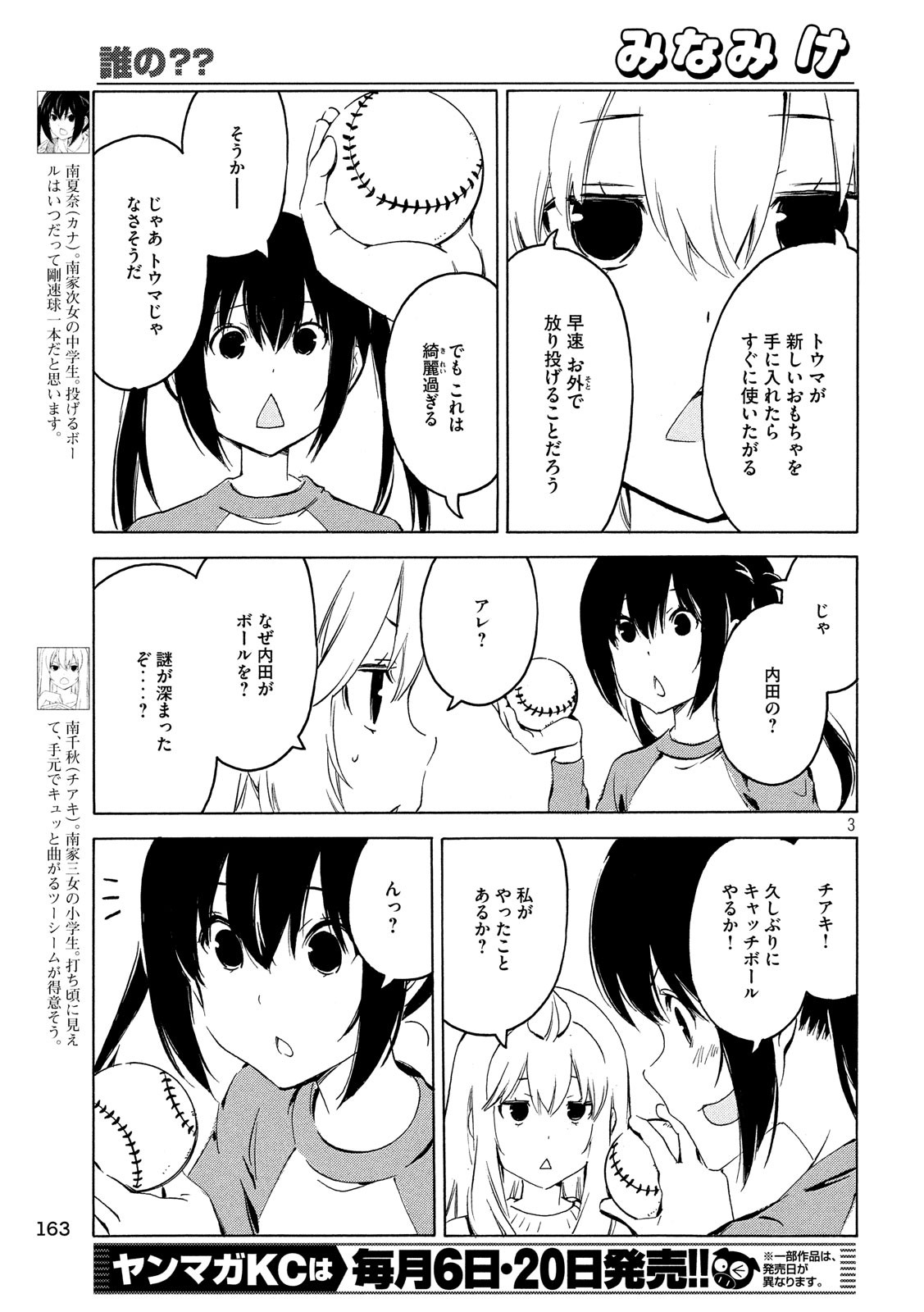 MINAMI-KE - raw - Chapter 365 - https://jpdd.ccdd.to/JPDD/minamike/95181/gzgploxuodv.jpg