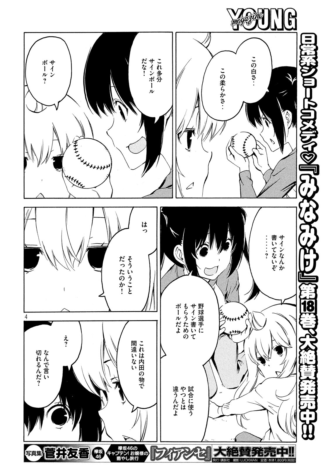 MINAMI-KE - raw - Chapter 365 - https://jpdd.ccdd.to/JPDD/minamike/95181/xrqznpudd0j.jpg