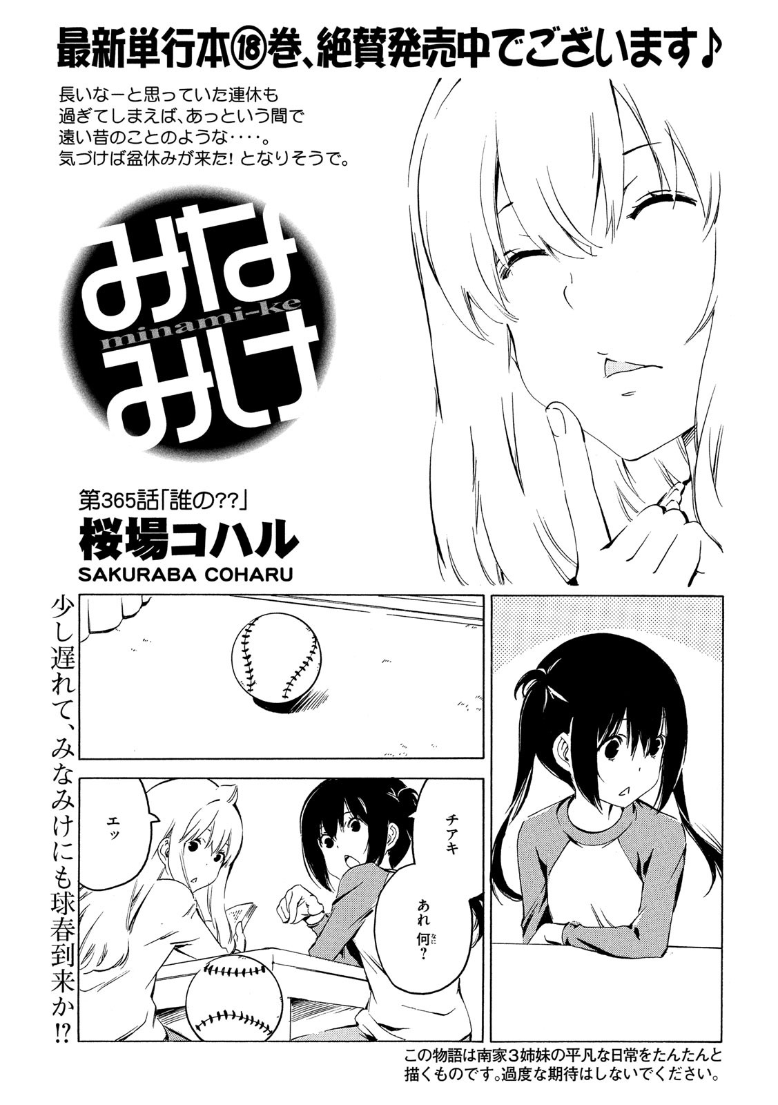 MINAMI-KE - raw - Chapter 365 - https://jpdd.ccdd.to/JPDD/minamike/95181/y55y5d5bkdx.jpg