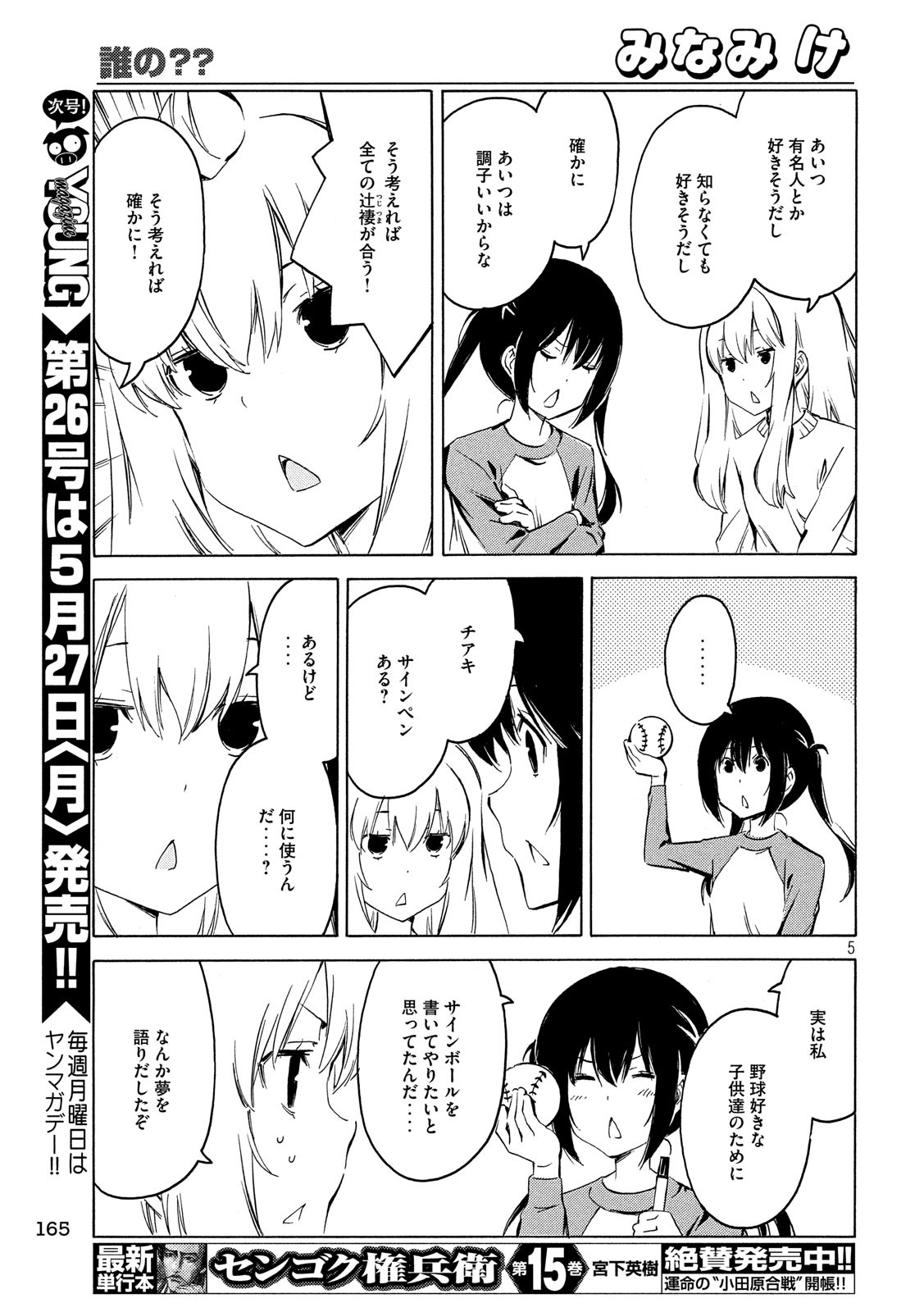 MINAMI-KE - raw - Chapter 365 - https://jpdd.ccdd.to/JPDD/minamike/95181/ztbxm33n5vi.jpg