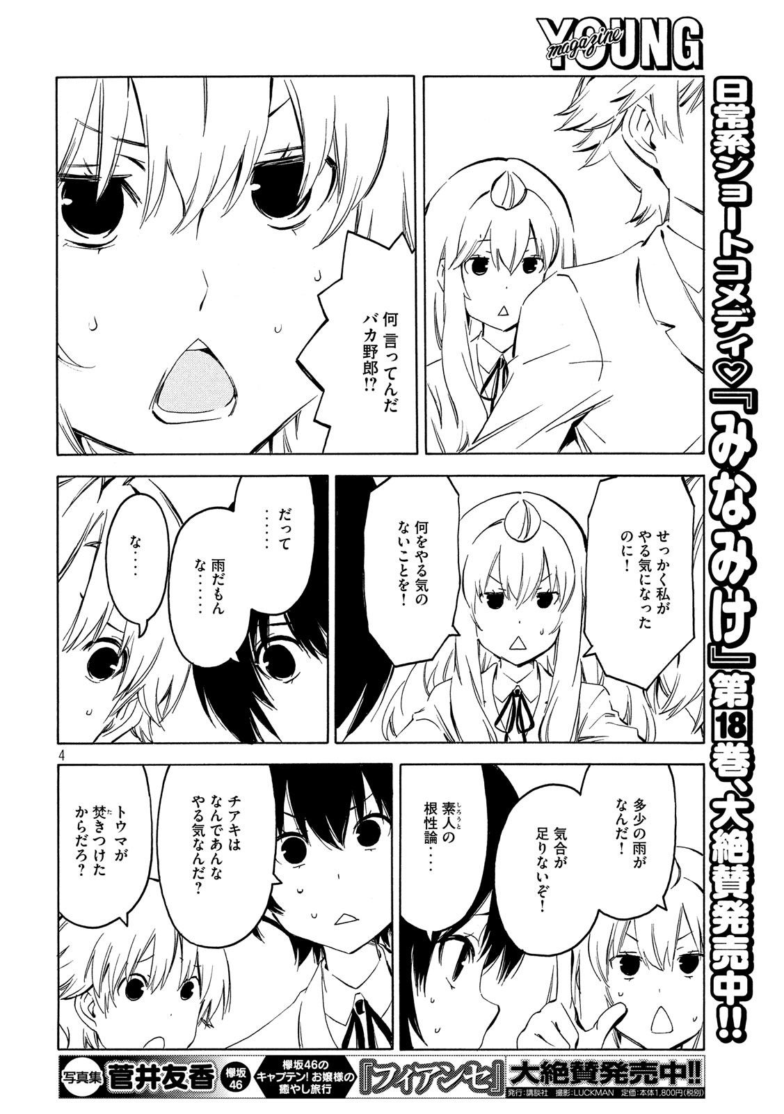 MINAMI-KE - raw - Chapter 364 - https://jpdd.ccdd.to/JPDD/minamike/95182/dclpoam30sn.jpg