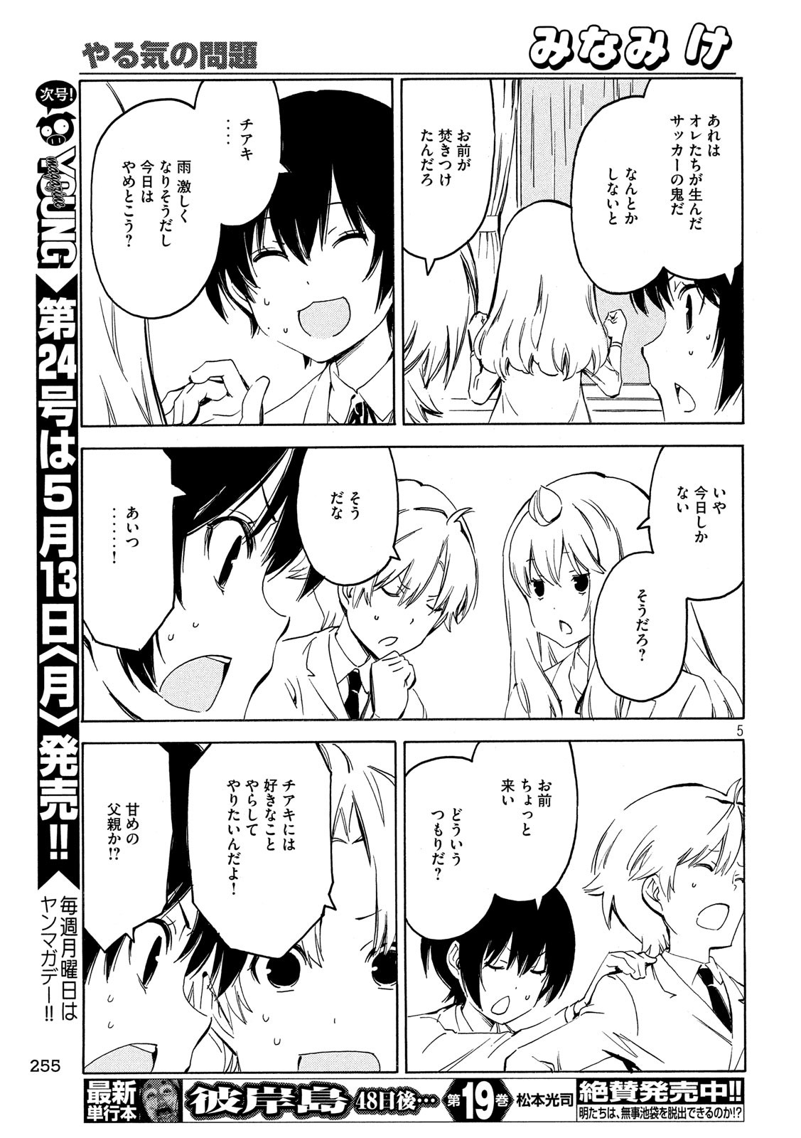 MINAMI-KE - raw - Chapter 364 - https://jpdd.ccdd.to/JPDD/minamike/95182/kgci043njpk.jpg