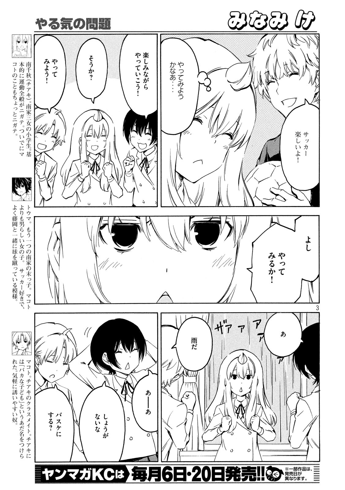 MINAMI-KE - raw - Chapter 364 - https://jpdd.ccdd.to/JPDD/minamike/95182/kwimxxbsasu.jpg