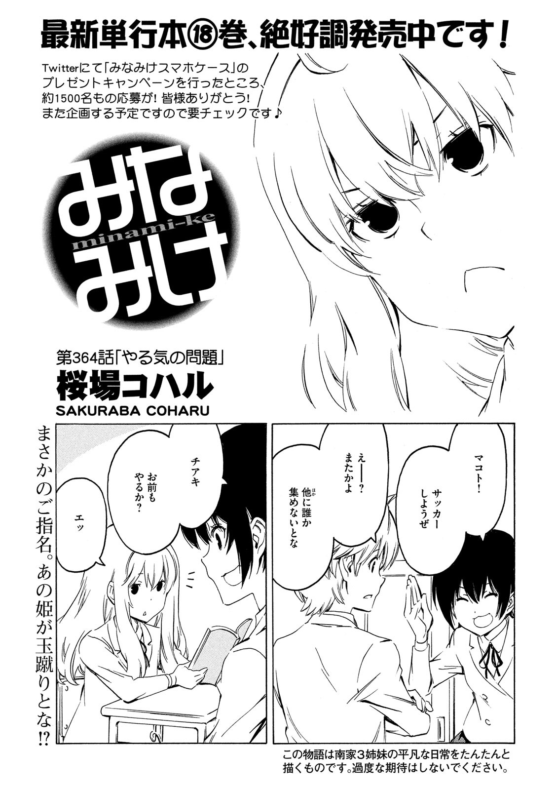 MINAMI-KE - raw - Chapter 364 - https://jpdd.ccdd.to/JPDD/minamike/95182/odiw3pomqfc.jpg