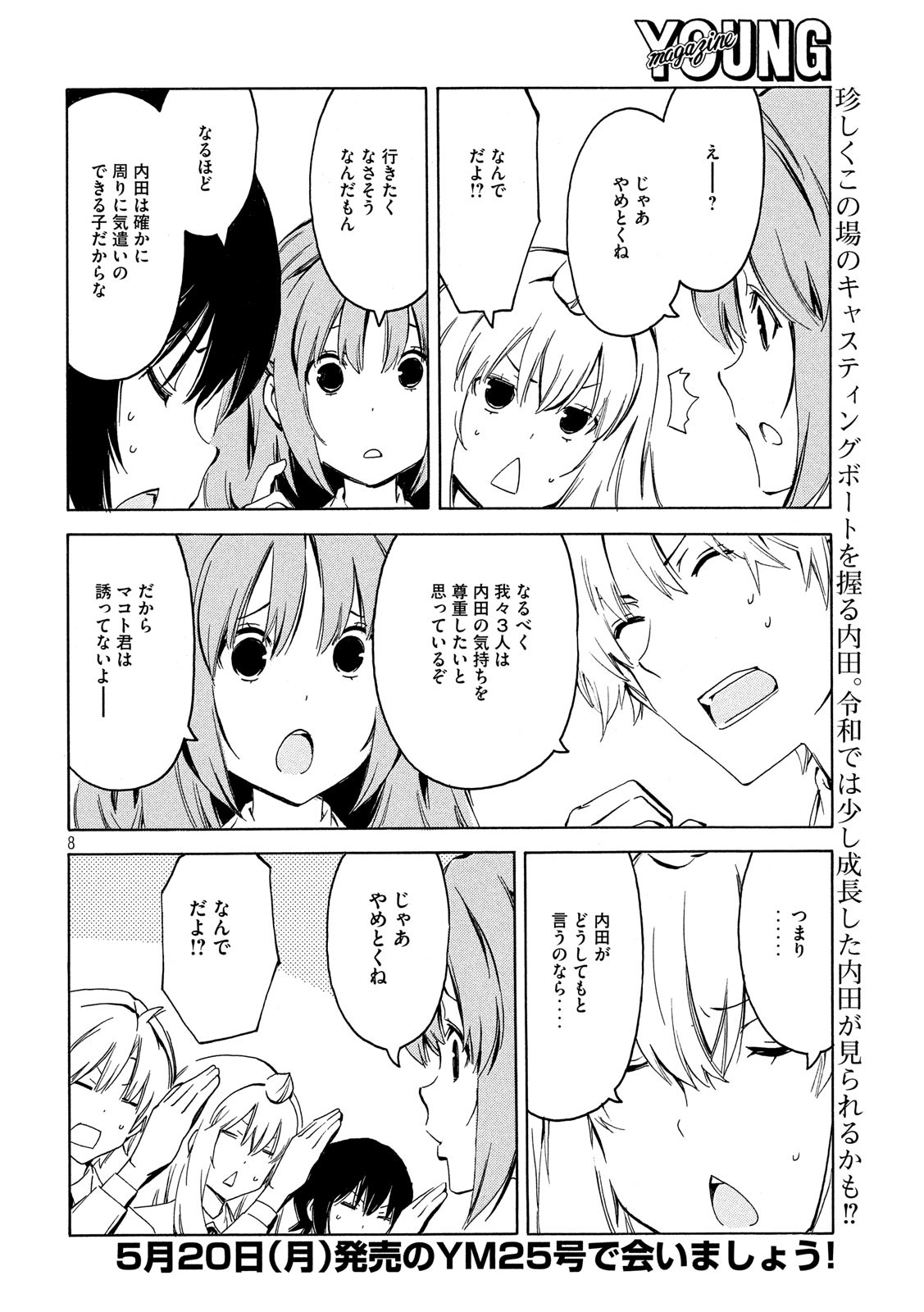 MINAMI-KE - raw - Chapter 364 - https://jpdd.ccdd.to/JPDD/minamike/95182/zhks4lw2lbi.jpg