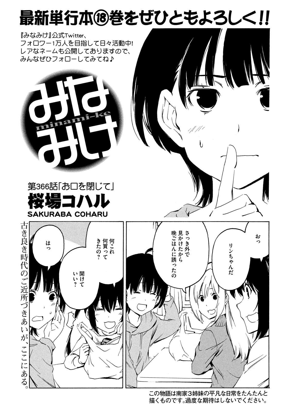 MINAMI-KE - raw - Chapter 366 - https://jpdd.ccdd.to/JPDD/minamike/96297/cdf1hbgrhbp.jpg