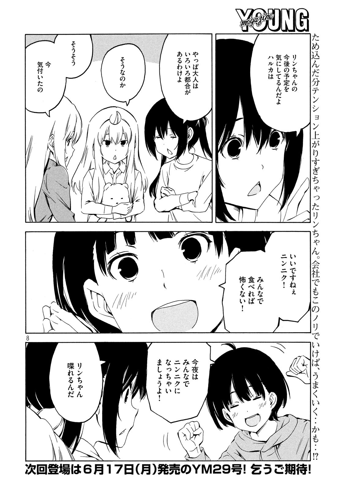 MINAMI-KE - raw - Chapter 366 - https://jpdd.ccdd.to/JPDD/minamike/96297/f3ziej4pmyf.jpg
