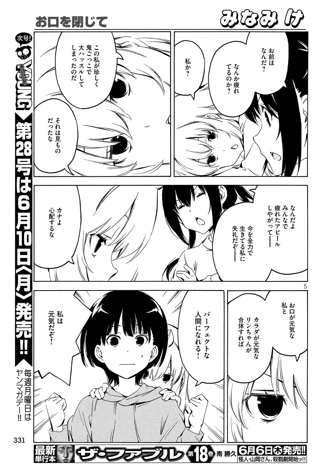MINAMI-KE - raw - Chapter 366 - https://jpdd.ccdd.to/JPDD/minamike/96297/p3fqvuxd2o0.jpg