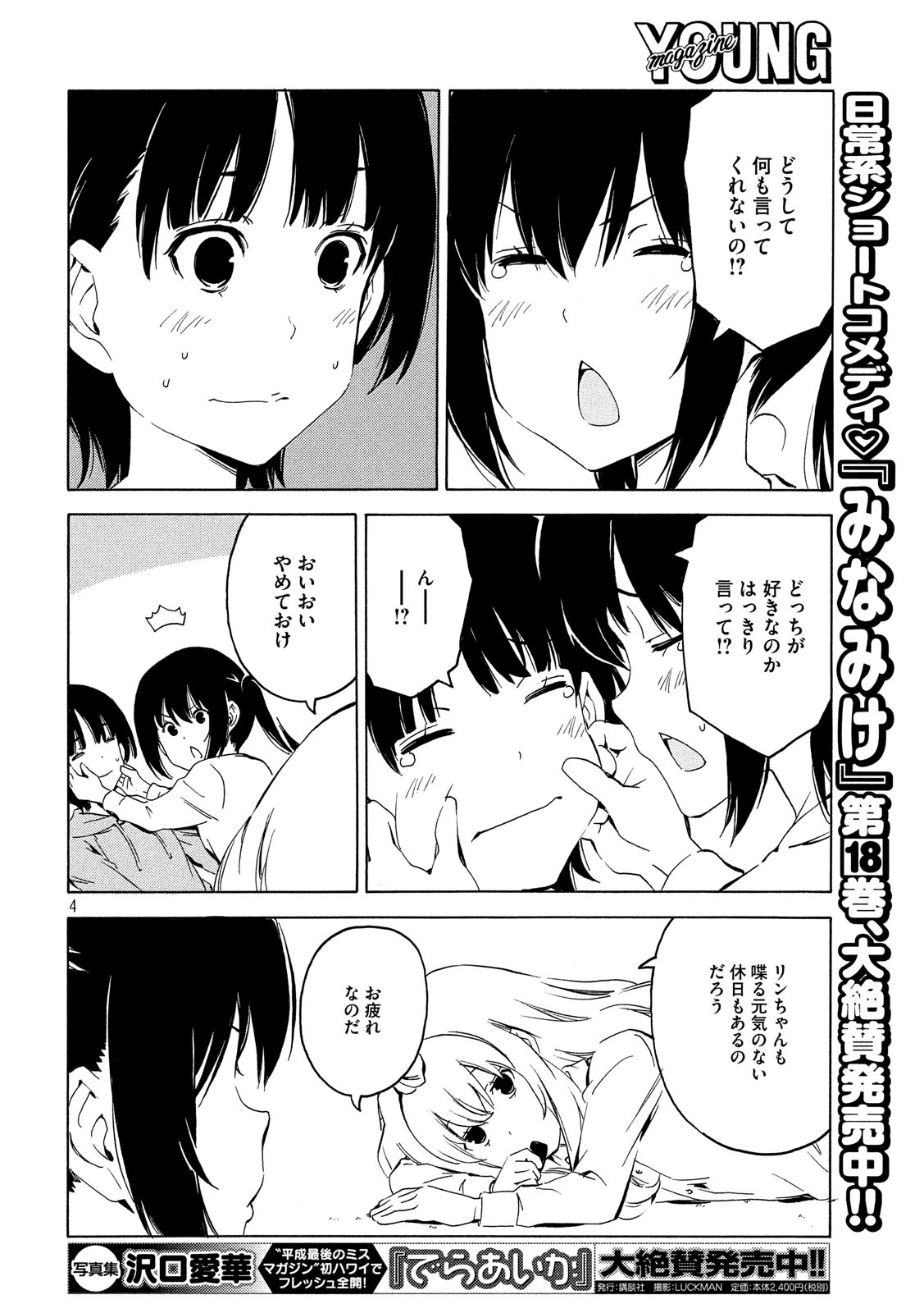 MINAMI-KE - raw - Chapter 366 - https://jpdd.ccdd.to/JPDD/minamike/96297/sup24thkqdm.jpg