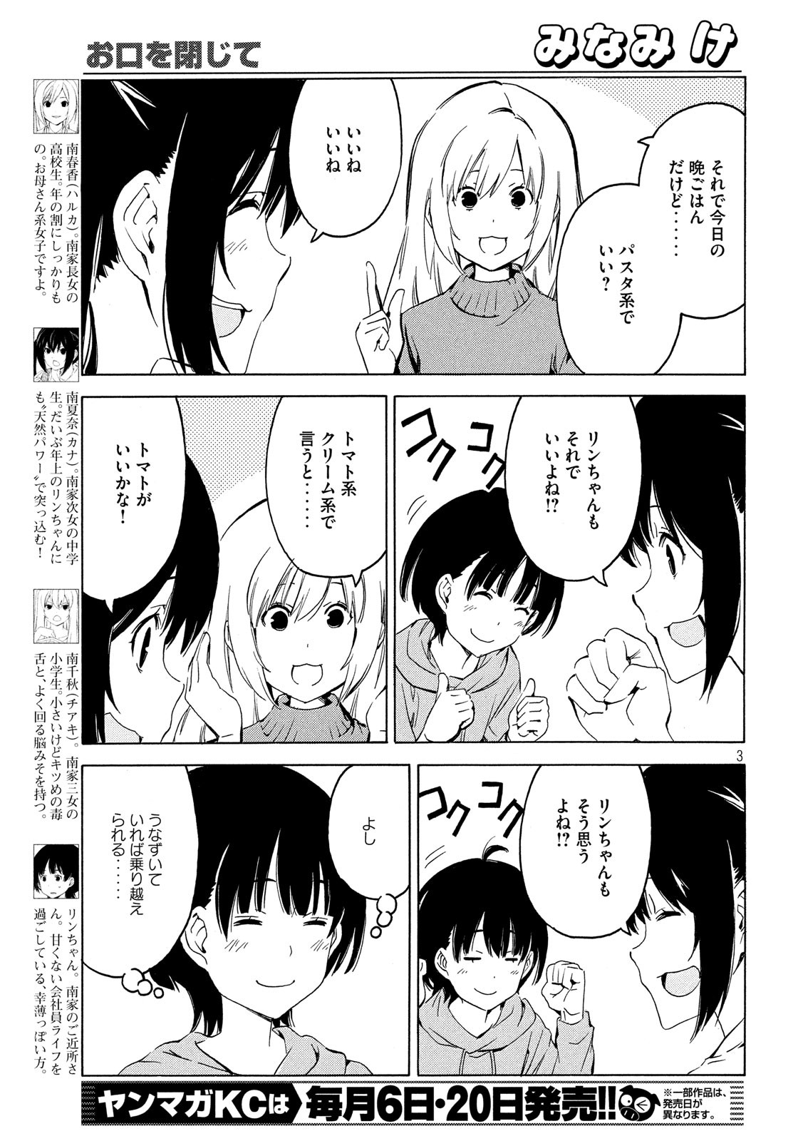 MINAMI-KE - raw - Chapter 366 - https://jpdd.ccdd.to/JPDD/minamike/96297/xhrl5hlnd3k.jpg
