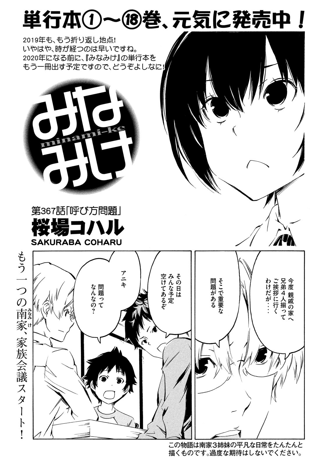 MINAMI-KE - raw - Chapter 367 - https://jpdd.ccdd.to/JPDD/minamike/96952/2cqh5gafjn3.jpg
