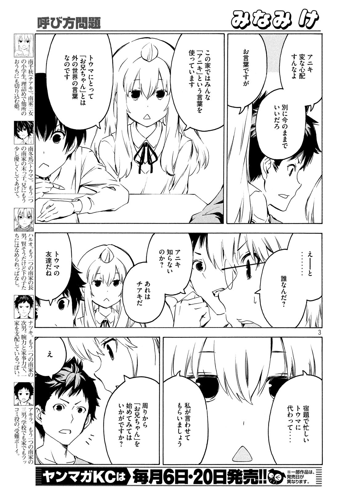 MINAMI-KE - raw - Chapter 367 - https://jpdd.ccdd.to/JPDD/minamike/96952/3nb2bt0qpmw.jpg