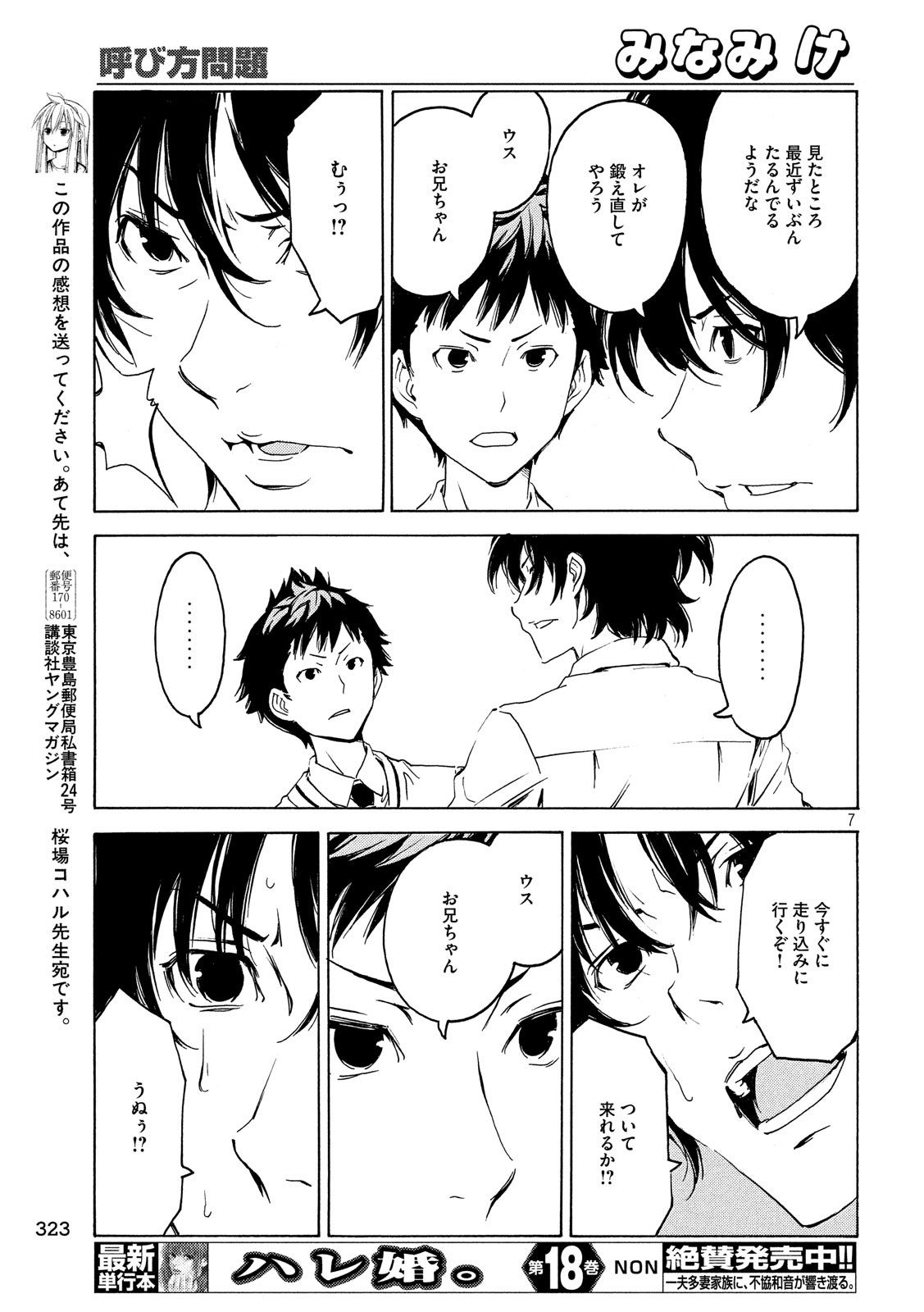 MINAMI-KE - raw - Chapter 367 - https://jpdd.ccdd.to/JPDD/minamike/96952/c44tw5tpput.jpg