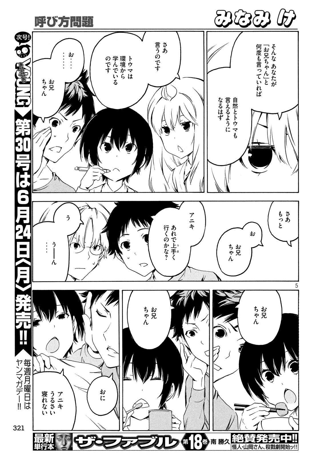 MINAMI-KE - raw - Chapter 367 - https://jpdd.ccdd.to/JPDD/minamike/96952/cairtfblnub.jpg