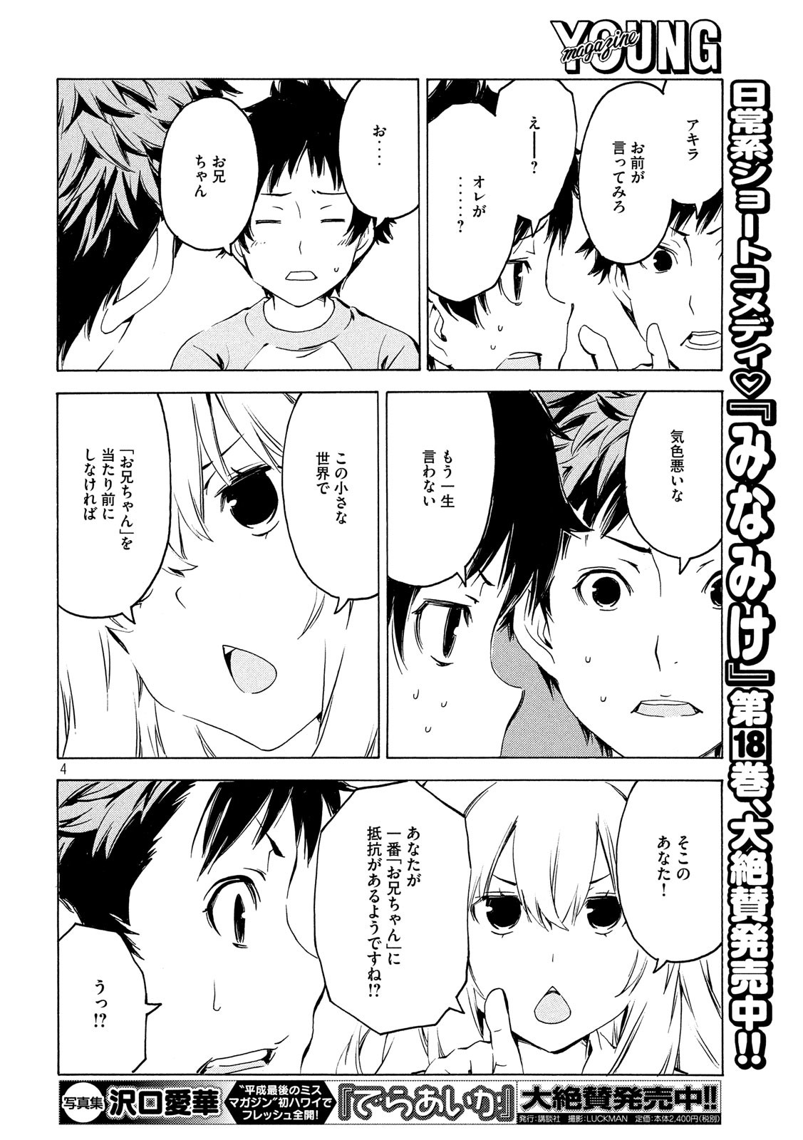 MINAMI-KE - raw - Chapter 367 - https://jpdd.ccdd.to/JPDD/minamike/96952/nck4gag0yf3.jpg