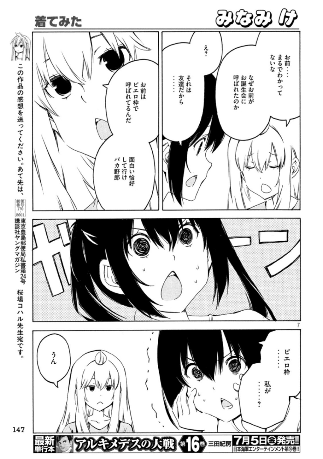 MINAMI-KE - raw - Chapter 368 - https://jpdd.ccdd.to/JPDD/minamike/98133/ghfri3ookge.jpg