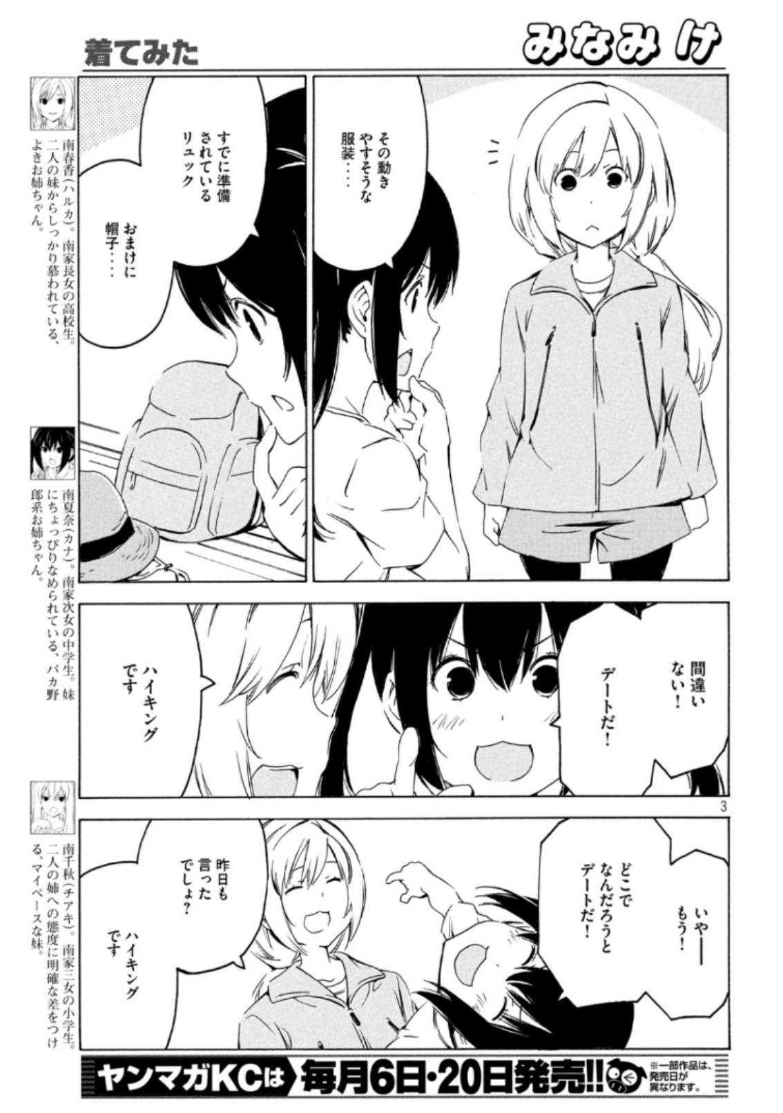 MINAMI-KE - raw - Chapter 368 - https://jpdd.ccdd.to/JPDD/minamike/98133/jhxboa5im3c.jpg