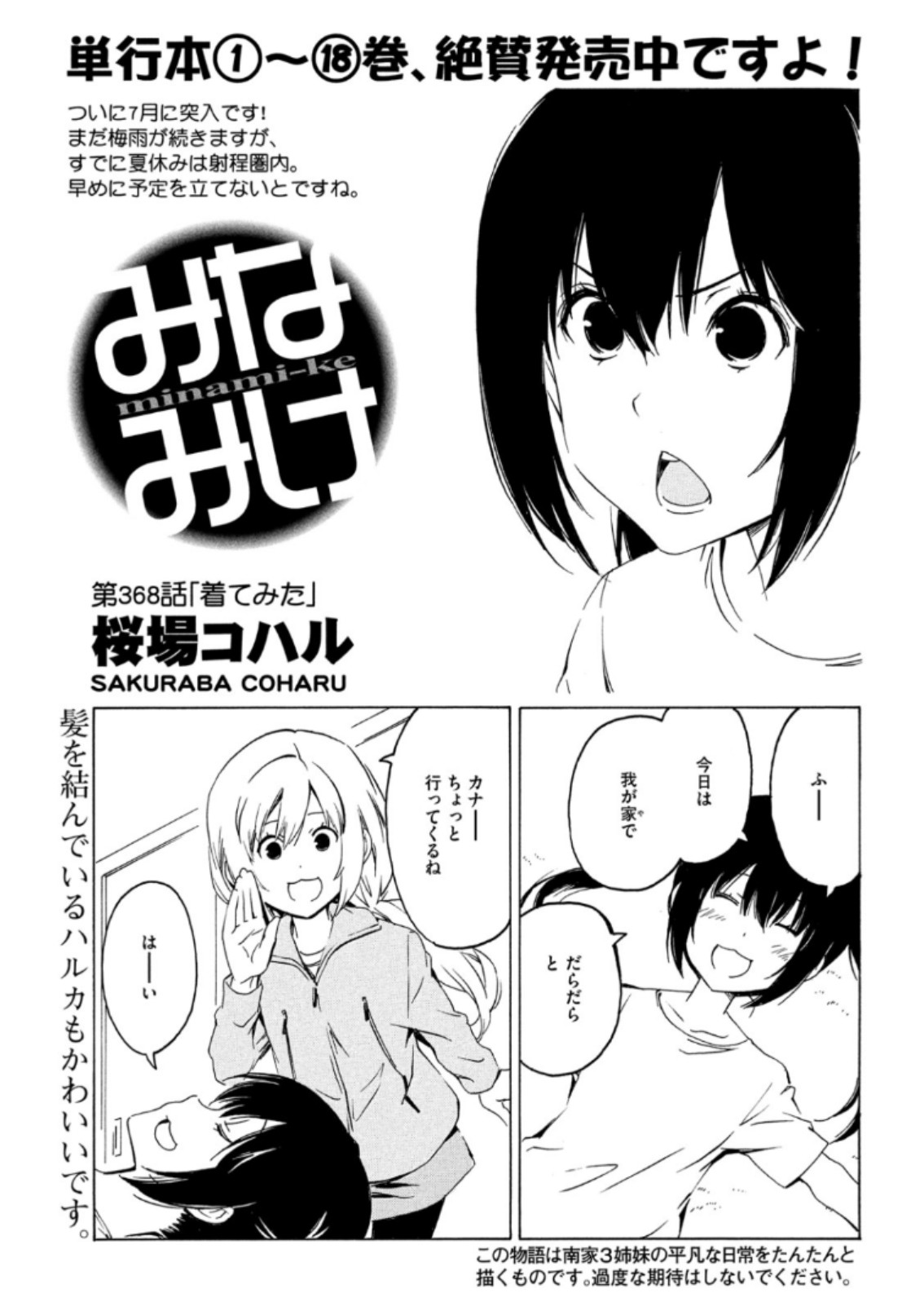 MINAMI-KE - raw - Chapter 368 - https://jpdd.ccdd.to/JPDD/minamike/98133/lthwn3yxms1.jpg