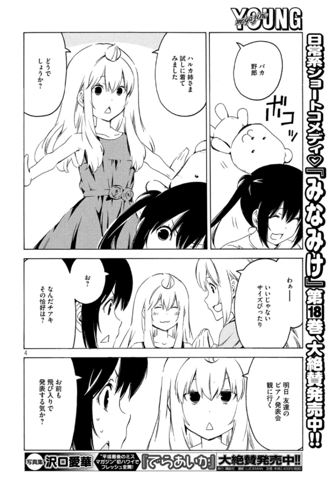 MINAMI-KE - raw - Chapter 368 - https://jpdd.ccdd.to/JPDD/minamike/98133/zhs3idune2r.jpg