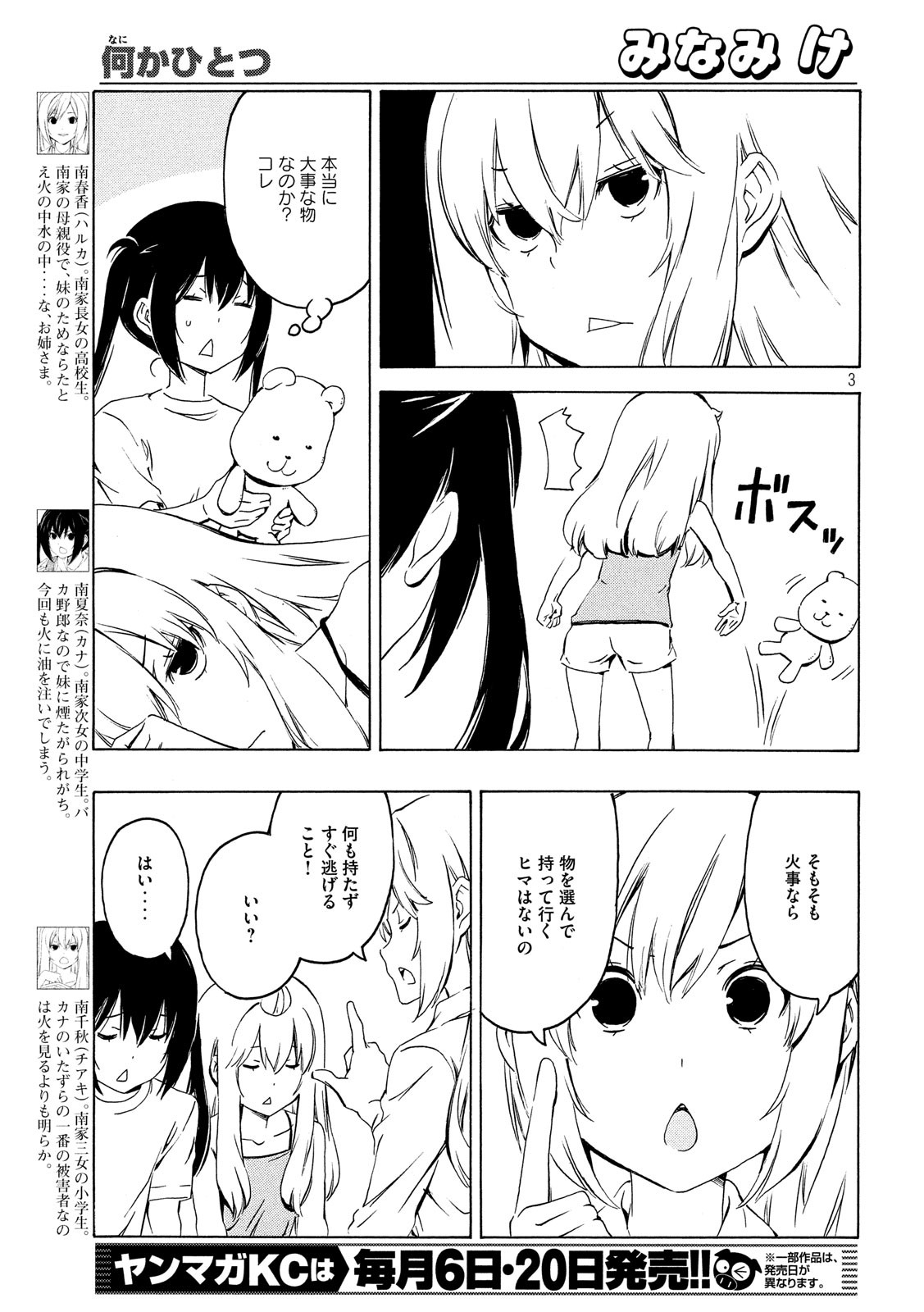 MINAMI-KE - raw - Chapter 369 - https://jpdd.ccdd.to/JPDD/minamike/98960/5xducuxcm11.jpg