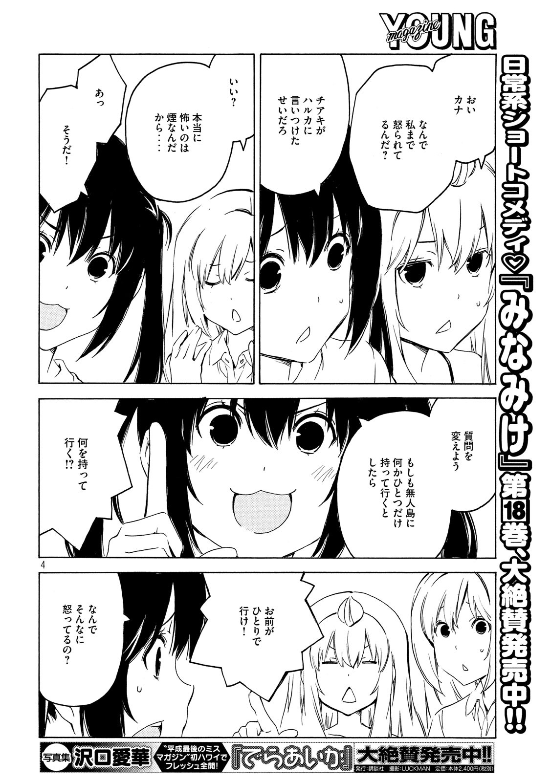 MINAMI-KE - raw - Chapter 369 - https://jpdd.ccdd.to/JPDD/minamike/98960/jo1x0b5t4ss.jpg