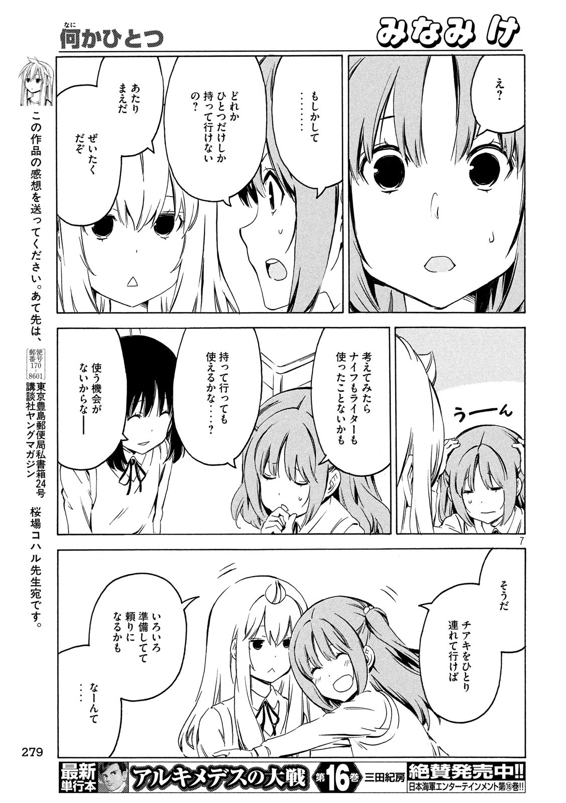 MINAMI-KE - raw - Chapter 369 - https://jpdd.ccdd.to/JPDD/minamike/98960/rgrazrwtboy.jpg