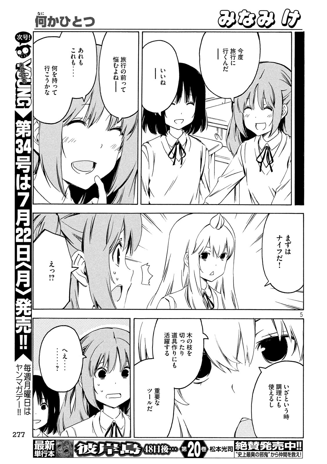 MINAMI-KE - raw - Chapter 369 - https://jpdd.ccdd.to/JPDD/minamike/98960/uof0kv0sypy.jpg