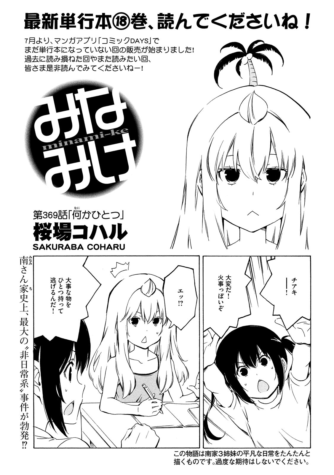 MINAMI-KE - raw - Chapter 369 - https://jpdd.ccdd.to/JPDD/minamike/98960/ydv0iyfvb1k.jpg