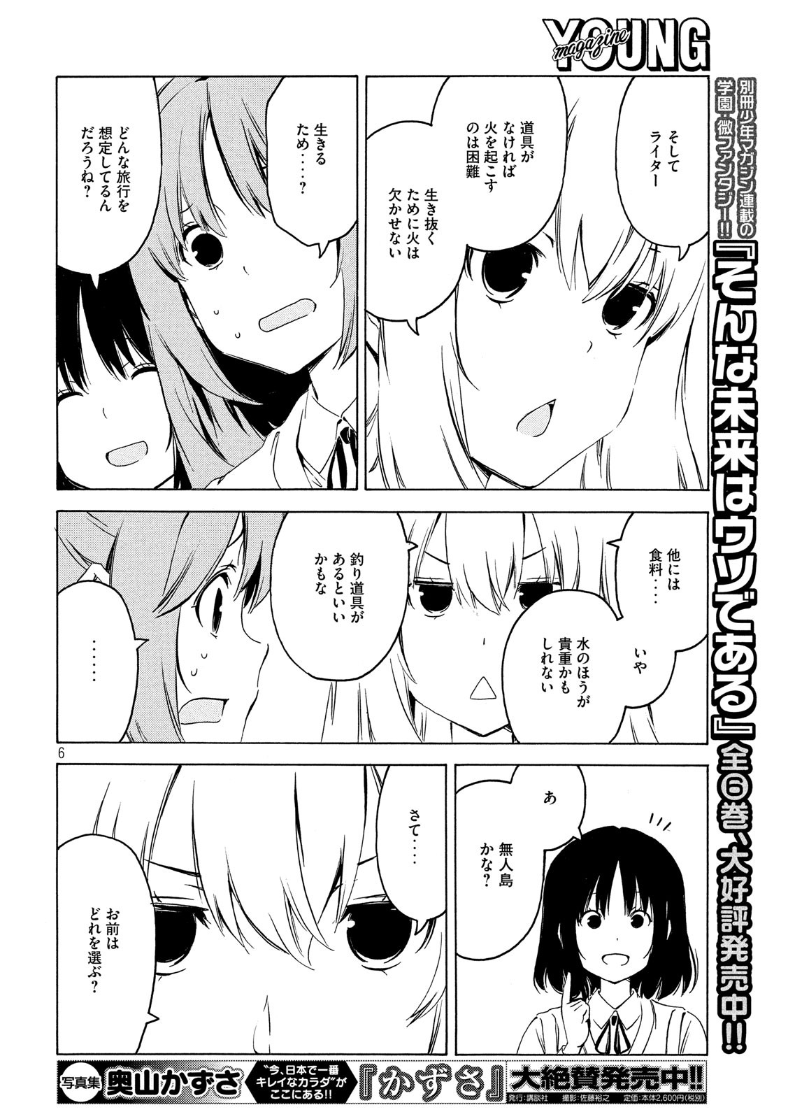 MINAMI-KE - raw - Chapter 369 - https://jpdd.ccdd.to/JPDD/minamike/98960/yyivwxio3t1.jpg