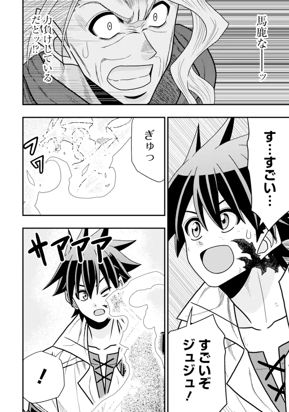 MINIKUI TOKAGE NO KO TO OCHIBURETA MOTO KEN KIYOSHI: IJIMERARETEITA TOKORO O TASUKETA HEN NA TOKAGE WA HIJIRI RYUU NO AKACHAN DA - raw - Chapter 20.1 - https://jpdd.ccdd.to/JPDD/minikuitokagenokotoochiburetamotokenkiyoshiijimerareteitatokorootasuketahennatokagewahijiriryuunoakachandattanodeseireinoshugosh/201000/yqpdzsidkuu.webp