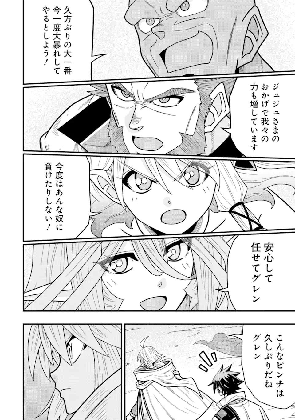 MINIKUI TOKAGE NO KO TO OCHIBURETA MOTO KEN KIYOSHI: IJIMERARETEITA TOKORO O TASUKETA HEN NA TOKAGE WA HIJIRI RYUU NO AKACHAN DA - raw - Chapter 20.2 - https://jpdd.ccdd.to/JPDD/minikuitokagenokotoochiburetamotokenkiyoshiijimerareteitatokorootasuketahennatokagewahijiriryuunoakachandattanodeseireinoshugosh/202000/lan1zm1050k.webp