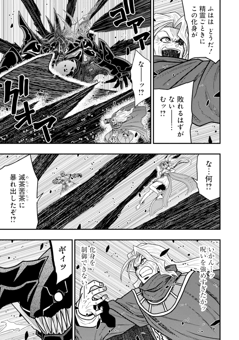 MINIKUI TOKAGE NO KO TO OCHIBURETA MOTO KEN KIYOSHI: IJIMERARETEITA TOKORO O TASUKETA HEN NA TOKAGE WA HIJIRI RYUU NO AKACHAN DA - raw - Chapter 20.2 - https://jpdd.ccdd.to/JPDD/minikuitokagenokotoochiburetamotokenkiyoshiijimerareteitatokorootasuketahennatokagewahijiriryuunoakachandattanodeseireinoshugosh/202000/vmpe0mmmbhf.webp
