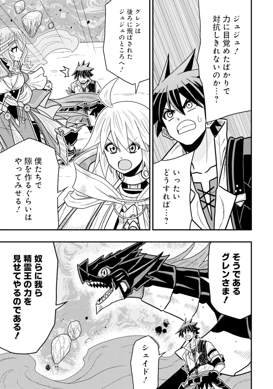 MINIKUI TOKAGE NO KO TO OCHIBURETA MOTO KEN KIYOSHI: IJIMERARETEITA TOKORO O TASUKETA HEN NA TOKAGE WA HIJIRI RYUU NO AKACHAN DA - raw - Chapter 20.2 - https://jpdd.ccdd.to/JPDD/minikuitokagenokotoochiburetamotokenkiyoshiijimerareteitatokorootasuketahennatokagewahijiriryuunoakachandattanodeseireinoshugosh/202000/yeqhoqqbdid.webp